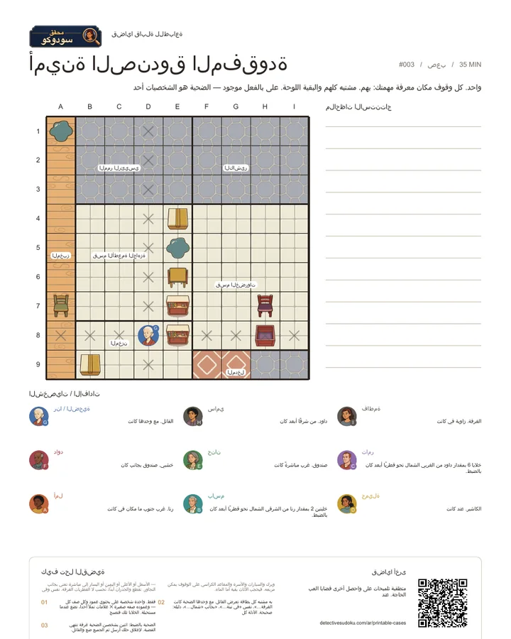 معاينة: أمينة الصندوق المفقودة
