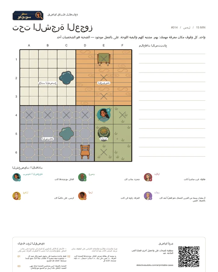 معاينة: تحت الشجرة العجوز