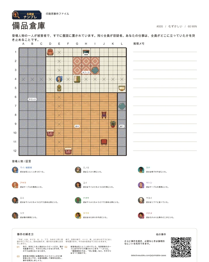プレビュー: 備品倉庫