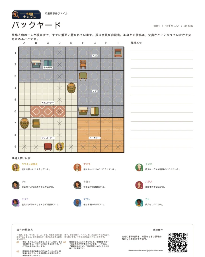 プレビュー: バックヤード