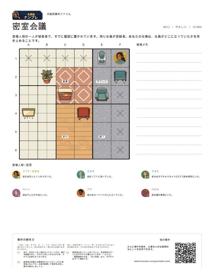 プレビュー: 密室会議