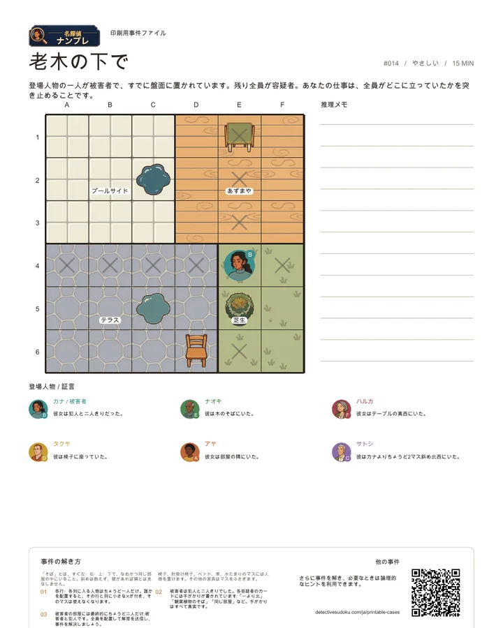 プレビュー: 老木の下で