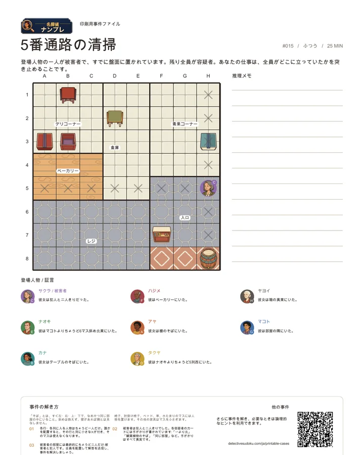 プレビュー: 5番通路の清掃