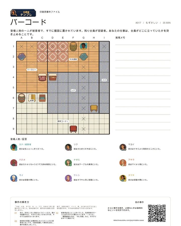 プレビュー: バーコード