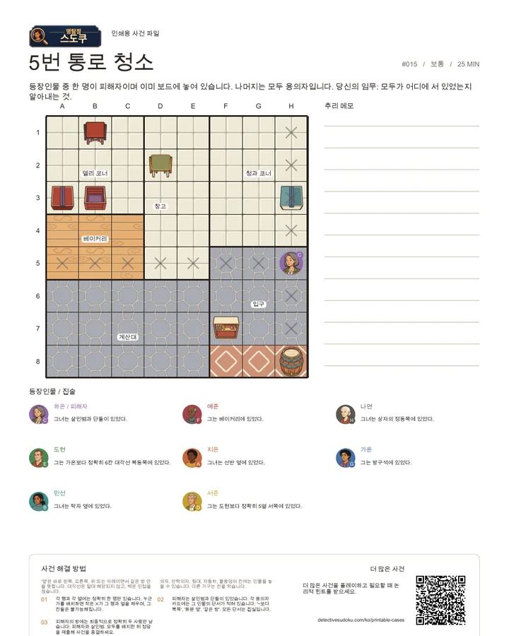 미리보기: 5번 통로 청소