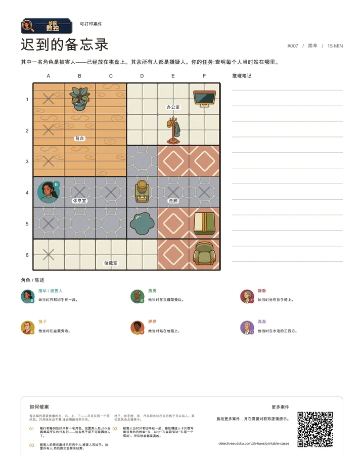 预览: 迟到的备忘录