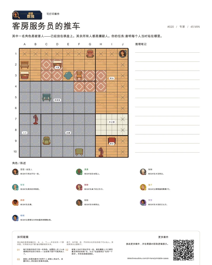 预览: 客房服务员的推车