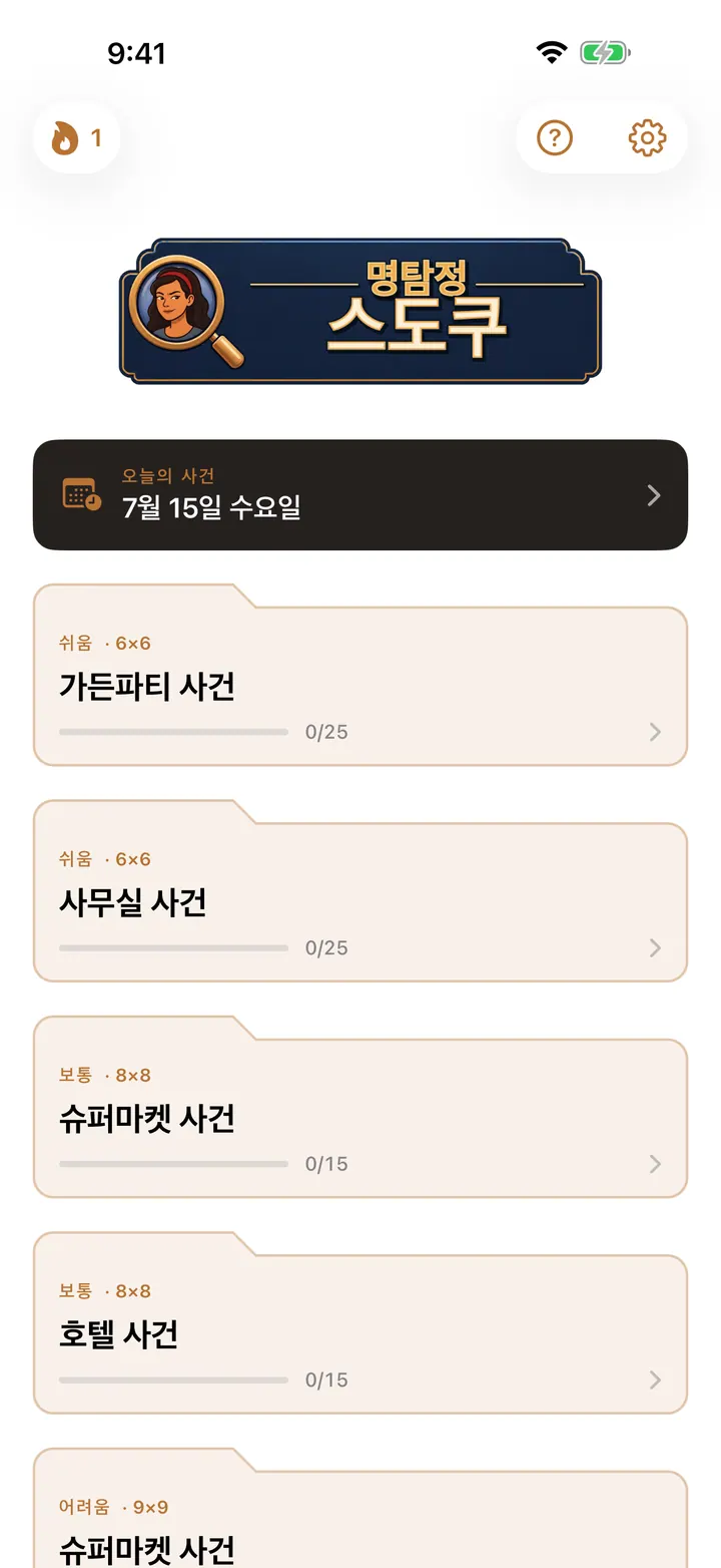 명탐정 스도쿠 사건 목록
