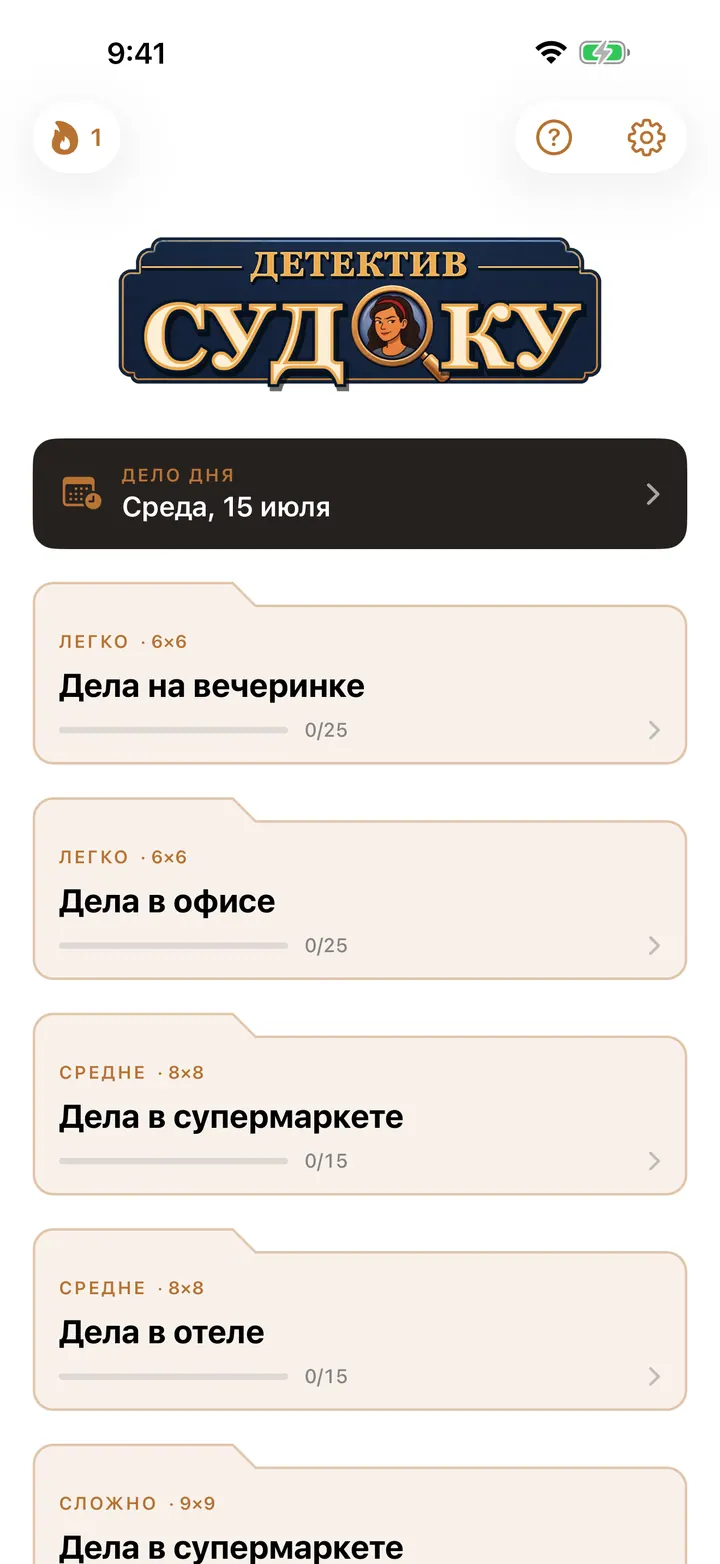 Список дел Детектив Судоку