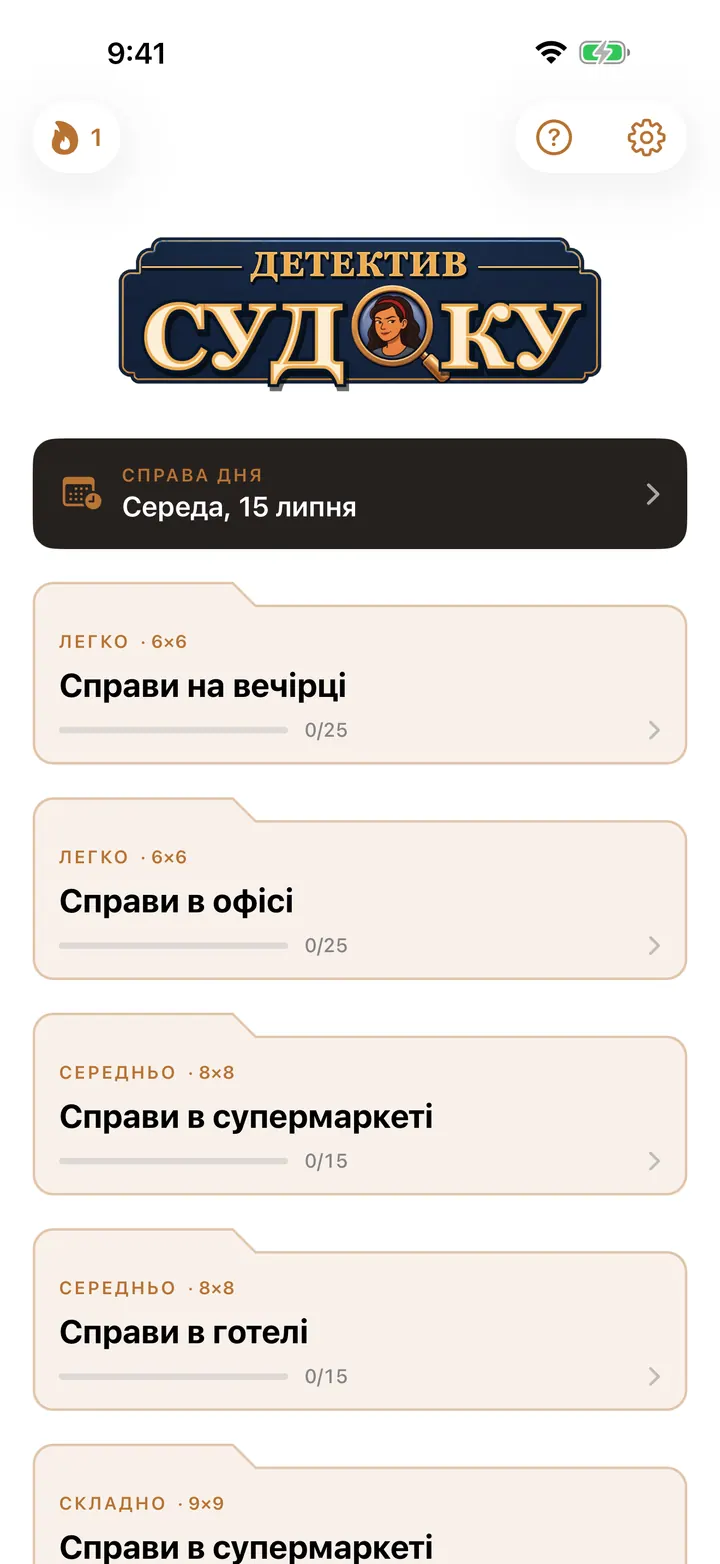 Список справ Детектив Судоку